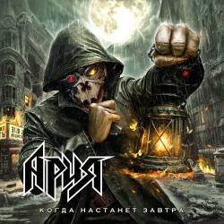 ���� - ����� �������� ������ (2025) FLAC