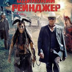   / The Lone Ranger (2013) HDRip