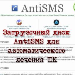   AntiSMS     (2013)