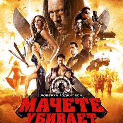   / Machete Kills (2013) CAMRip/1400Mb/700Mb