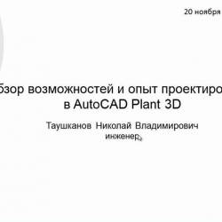       AutoCAD Plant 3D (2013)