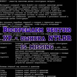   XP -  NTLDR is missing (2013)
