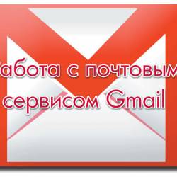     Gmail (2013)