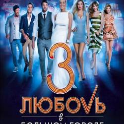    -3 (2014) HDTVRip -  5-6