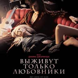    / Only Lovers Left Alive (2013) HDTVRip