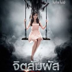  / Chit sam phat / The Second Sight (2013) BDRip | 