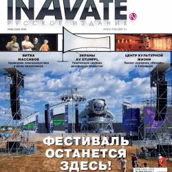 InAVate 7 ( 2014)