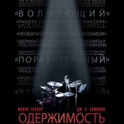  / Whiplash (2014/WEB-DL/WEB-DLRip)