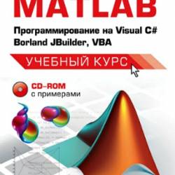 MATLAB.   Visual #, Borland JBuilder, VBA