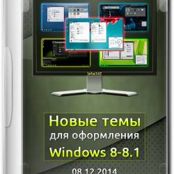     Windows 8.1 (08.12.2014)