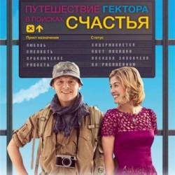      / Hector and the Search for Happiness (2014) HDRip |  