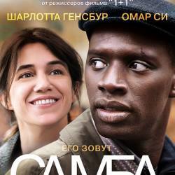  / Samba (2014/HDRip) 700