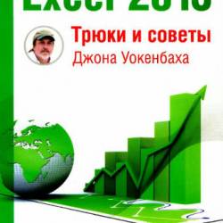 Excel 2013.      (2014) DjVu
