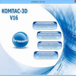-3D 16.0.1 Special Edition (x86/x64/RUS)