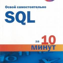   SQL. 10    (2014)
