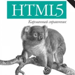 HTML5.  , 5- 