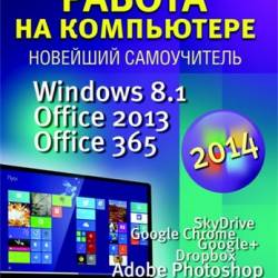    2014. Windows 8.1. Office 2013. Office 365