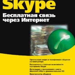  Skype.     (2008) PDF,FB2,EPUB,MOBI