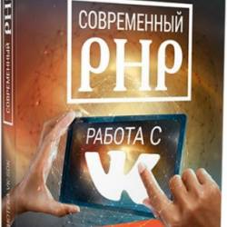  PHP:    VK-SDK (2015) 