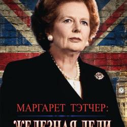  :   / Margaret Thatcher: The Iron Lady (2011) DVDRip