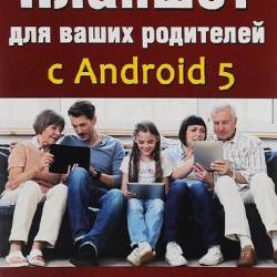      Android 5 (2016) PDF