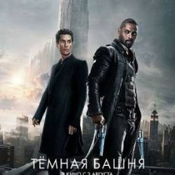 Ҹ  / The Dark Tower (2017)