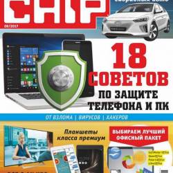 Chip 9 ( 2017)