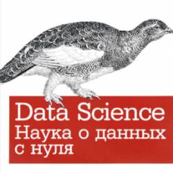  . Data Science.      (2017) PDF