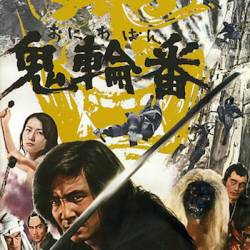 - / Oniwaban (1974) DVDRip