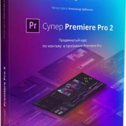  Premiere Pro 2 (2017) 