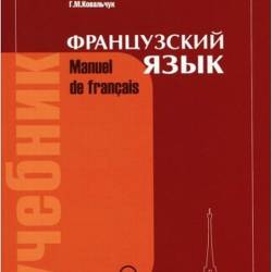   (Manuel De Francais) / ..   . (2009) PDF, Mp3