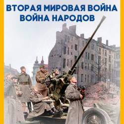 NG.  :   :   / Inside World War II: The Peoples War (2018) HDTVRip