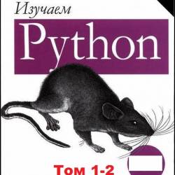  Python.  1-2. 5-  (2019-2020)