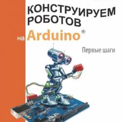    Arduino.  . 3-  (2020)