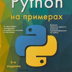 Python  .    , 3- 