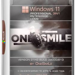 Windows 11 x64 3in1 21H2.22000.613 by OneSmiLe (RUS/2022)