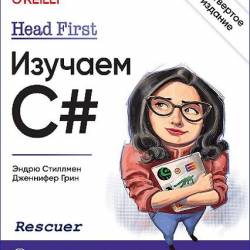  ,   - Head First.  C#. 4-  (2022) PDF