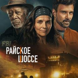   / Paradise Highway (2022) BDRip