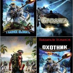 ��������� ������� - �������� ��������� (2018-2022) FB2