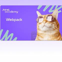 HTML Academy - Webpack