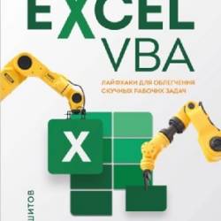    Excel VBA.       (2023) PDF