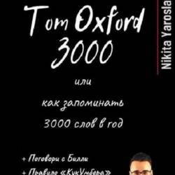 Tom Oxword 3000    3000   