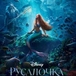  / The Little Mermaid (2023) HDRip