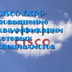 Cisco Expo-    (2012) PDF