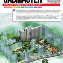  | CADmaster 4 (71) (- 2013) [PDF]