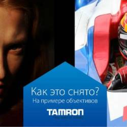   ?    Tamron (2013)