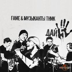 Fame &  (band) -  5 (2014)