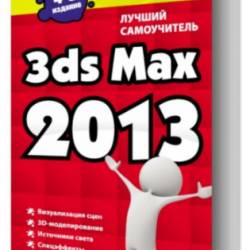  . 3ds Max 2013.  