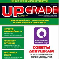  "Upgrade" (7-8  2012, pdf)