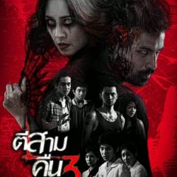   2 / 3  2 / Ti sam khuen sam 2 (2014) HDRip | 